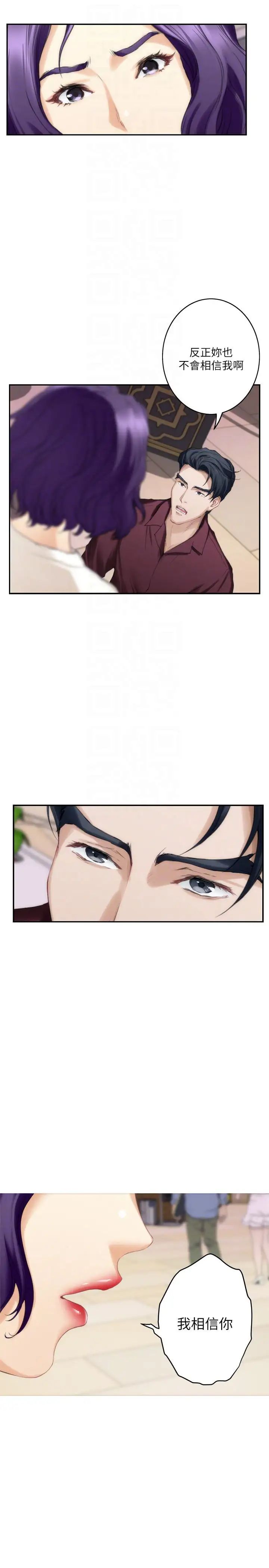 S-Mate第49话-宝拉想要的回答