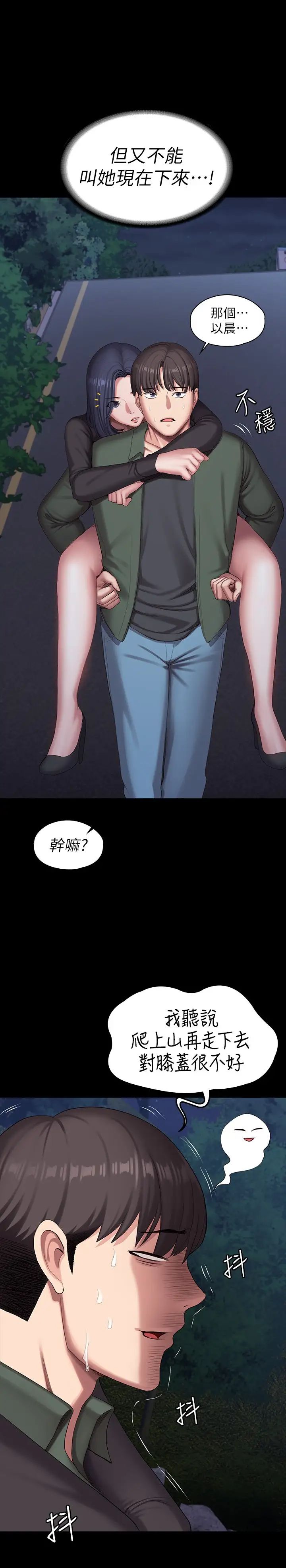 健身教练第94话-约会尾声的突发状况