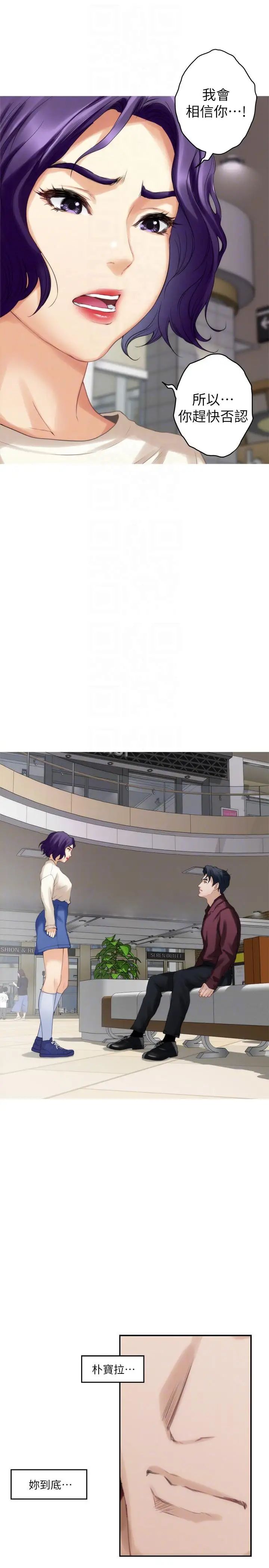 S-Mate第49话-宝拉想要的回答