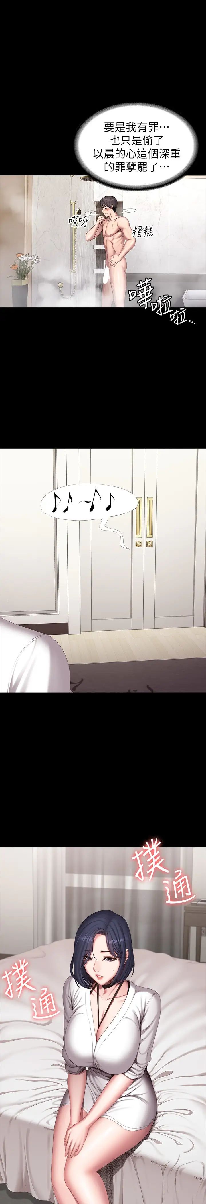 健身教练第95话-李贤秀…和我去摩铁吧