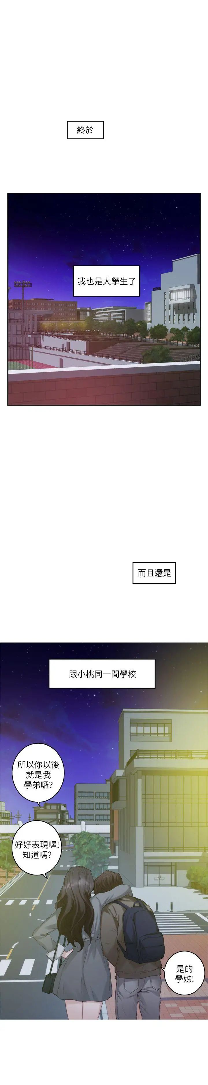 S-Mate第50话-小桃的大尺度奖励