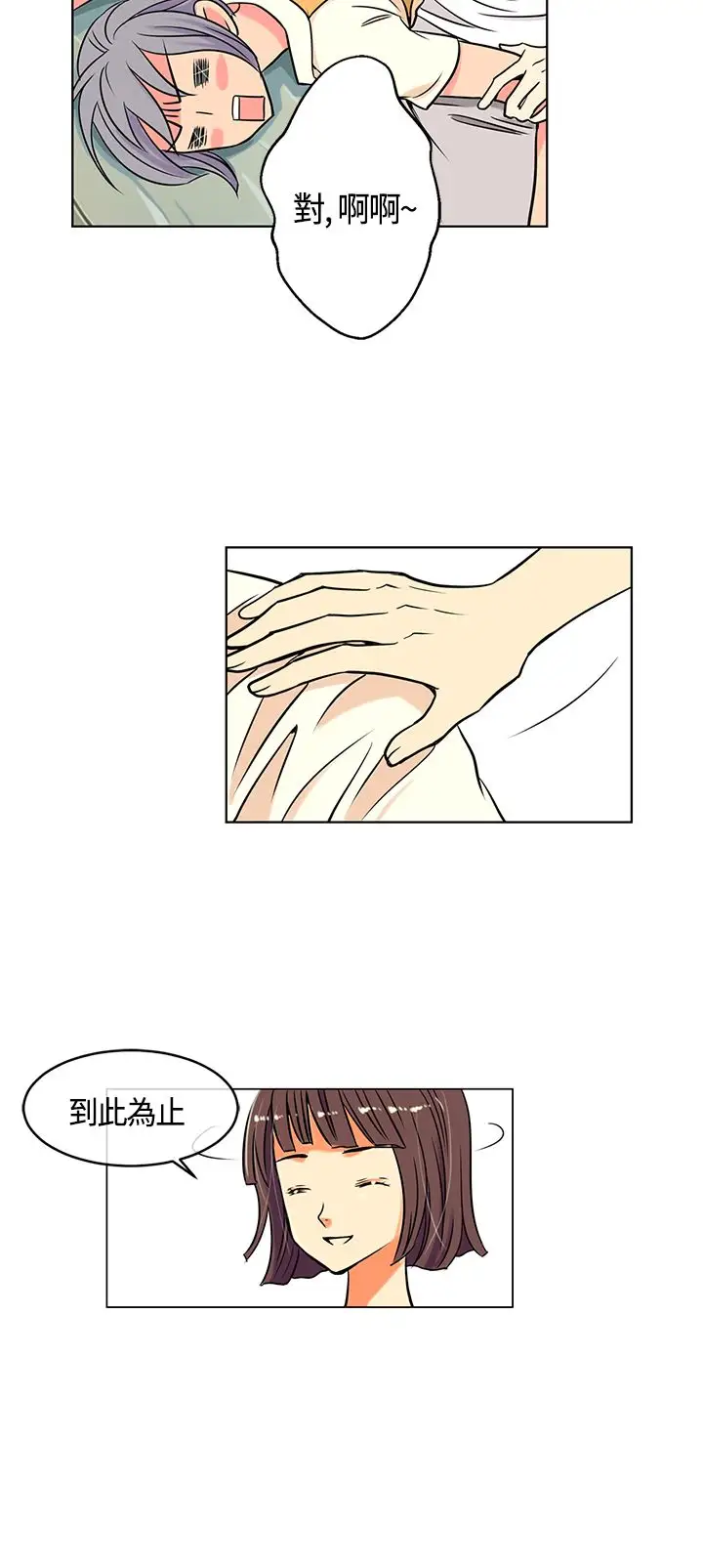 我有男友第2话