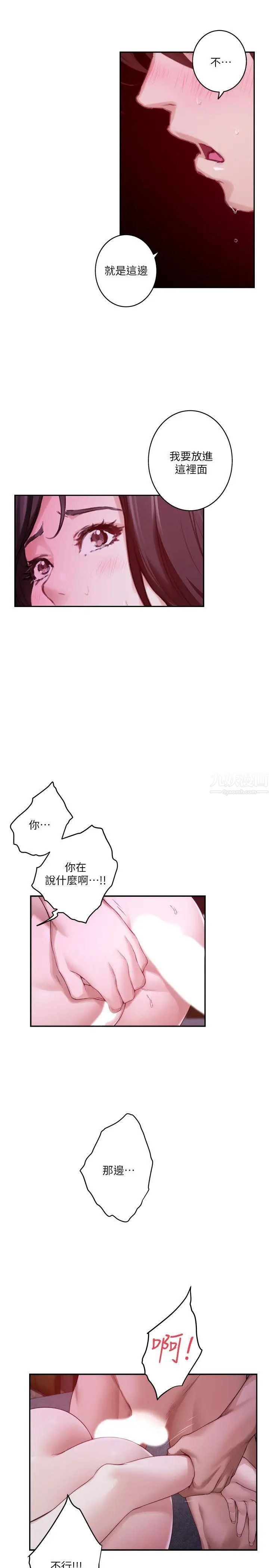 S-Mate第50话-小桃的大尺度奖励