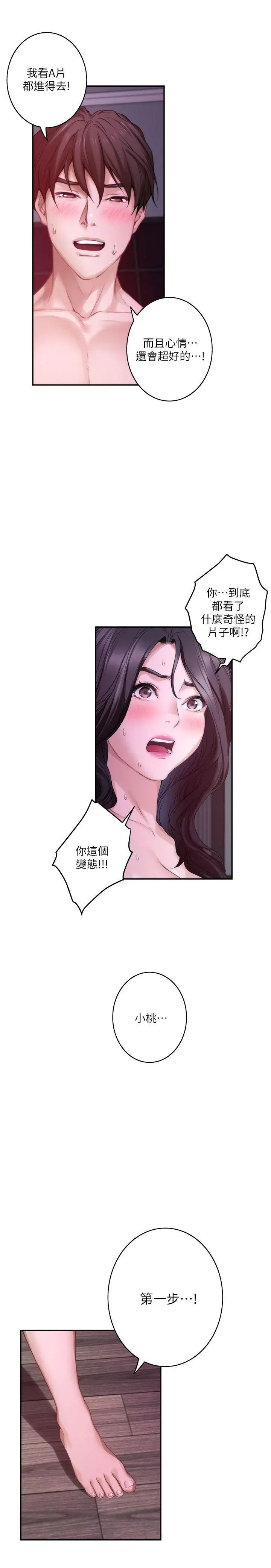 S-Mate第51话-好变态，好舒服