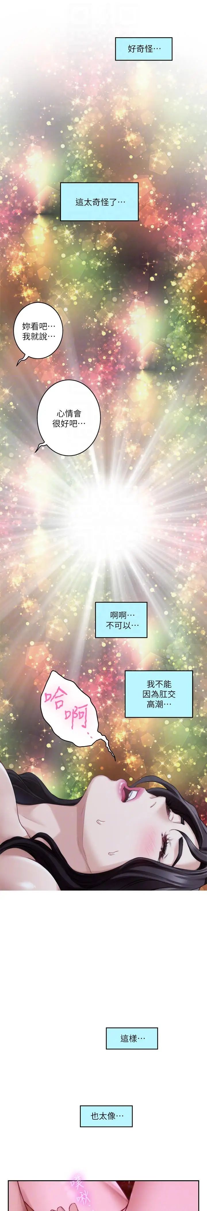 S-Mate第51话-好变态，好舒服