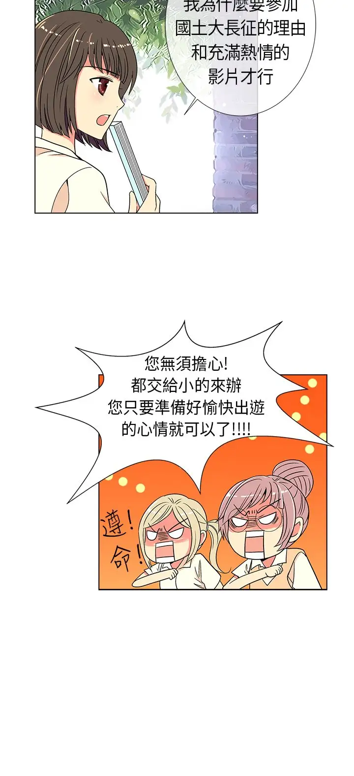 我有男友第4话