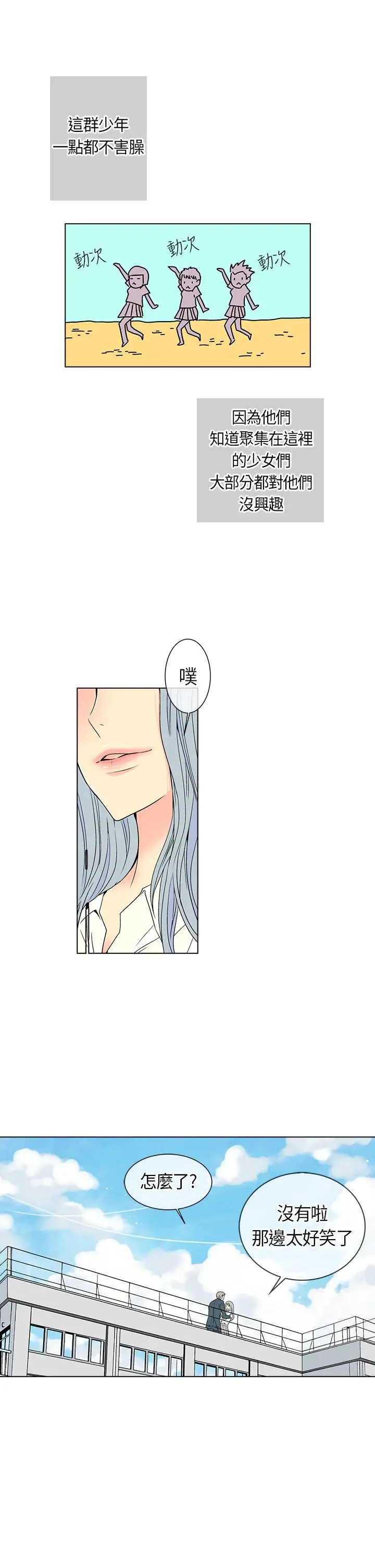 我有男友第4话