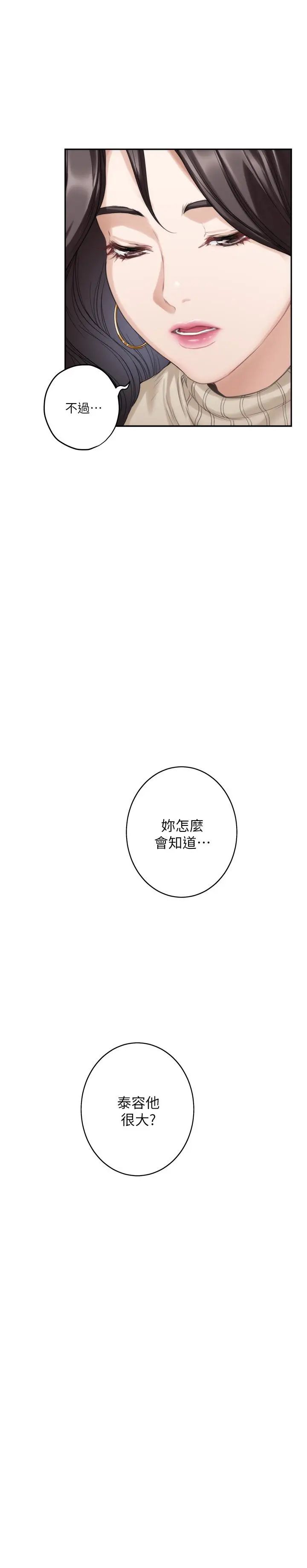 S-Mate第52话-你只喜欢我的屁股吧