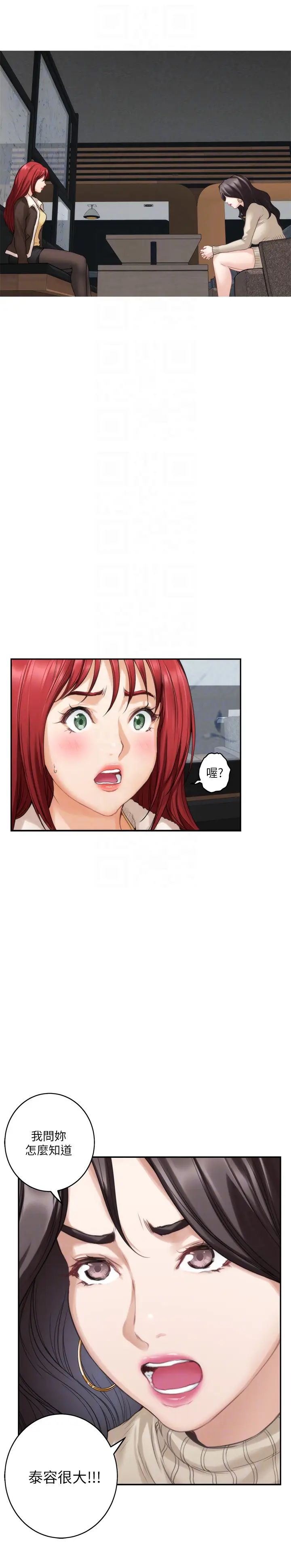 S-Mate第52话-你只喜欢我的屁股吧