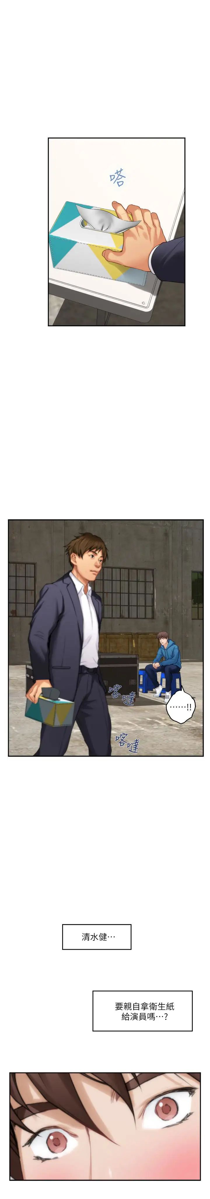 S-Mate第53话-泰容与AV男优清水健的相遇