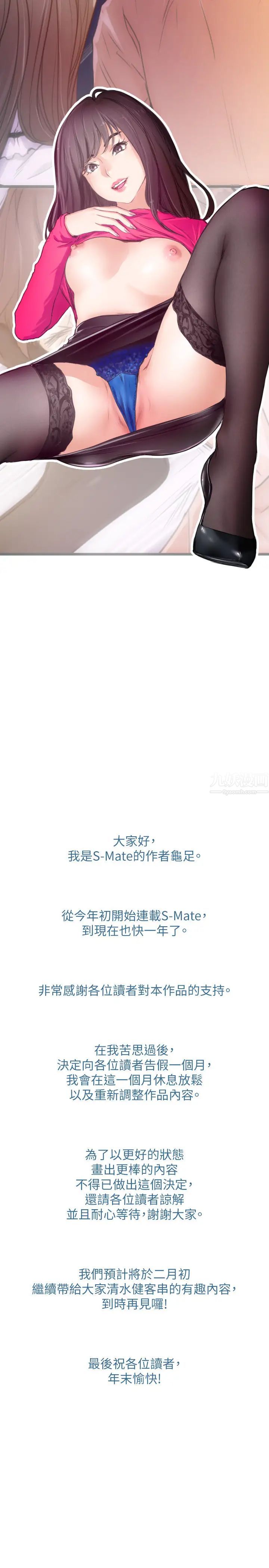 S-Mate停刊公告
