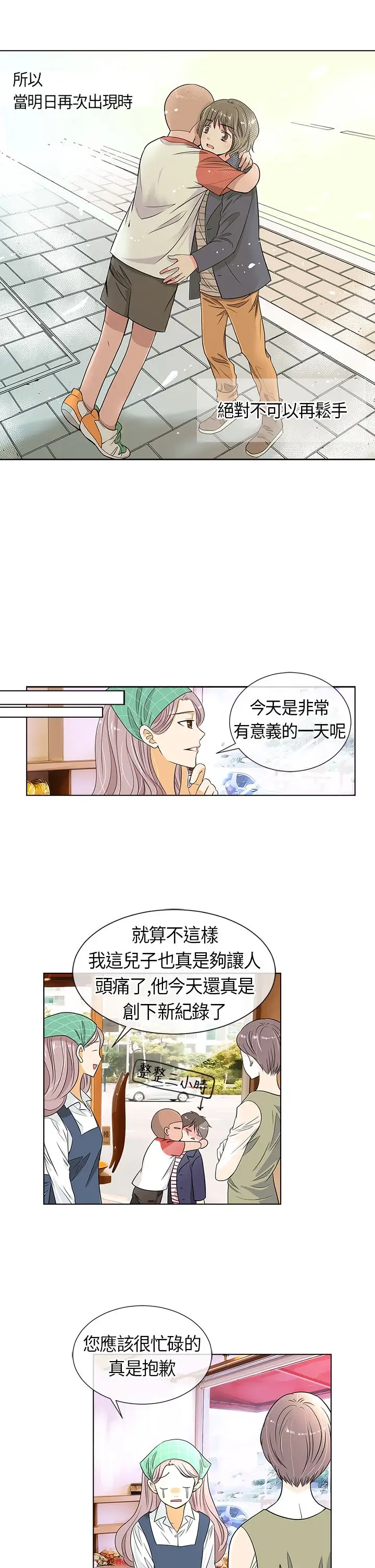 我有男友第7话