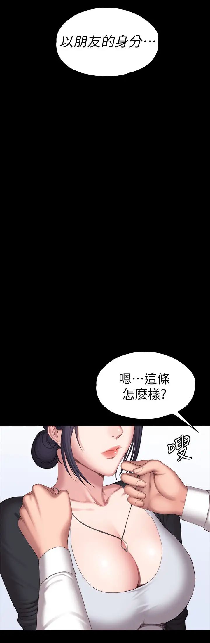 健身教练第102话-这次,做好觉悟了吗?