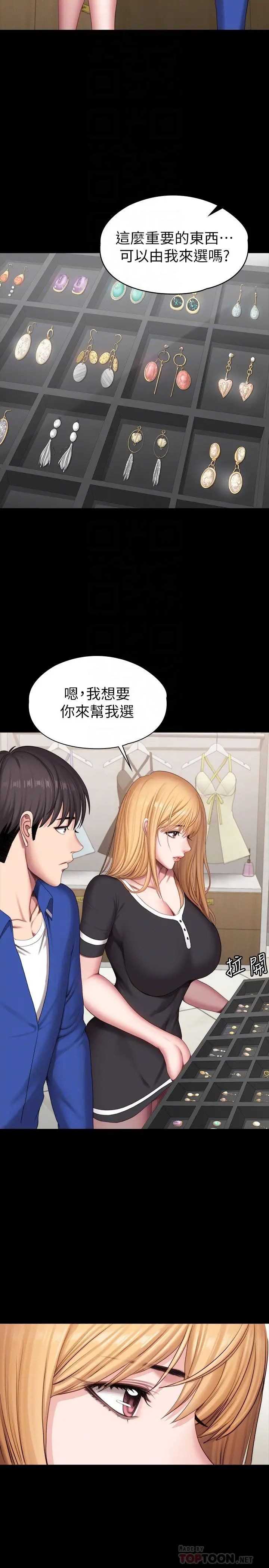 健身教练第102话-这次,做好觉悟了吗?