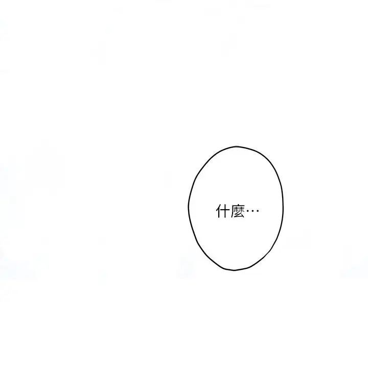 S-Mate第55话-主动的小桃