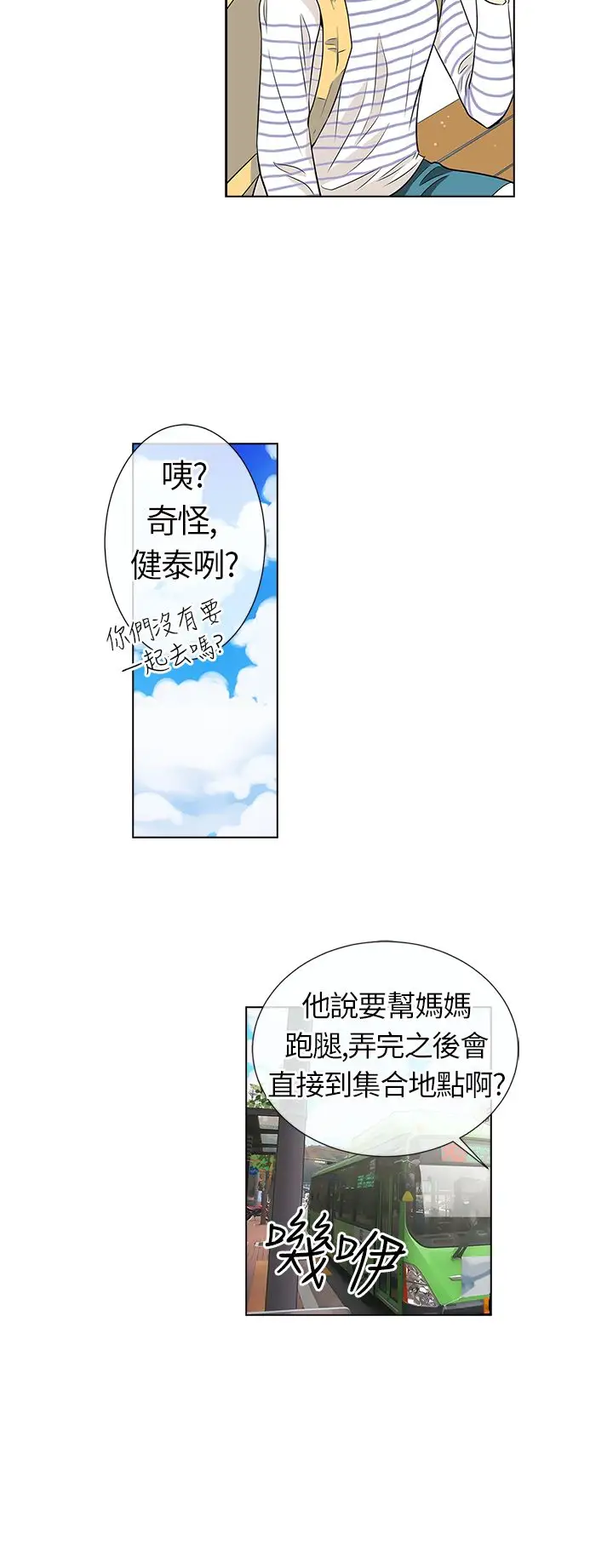 我有男友第9话