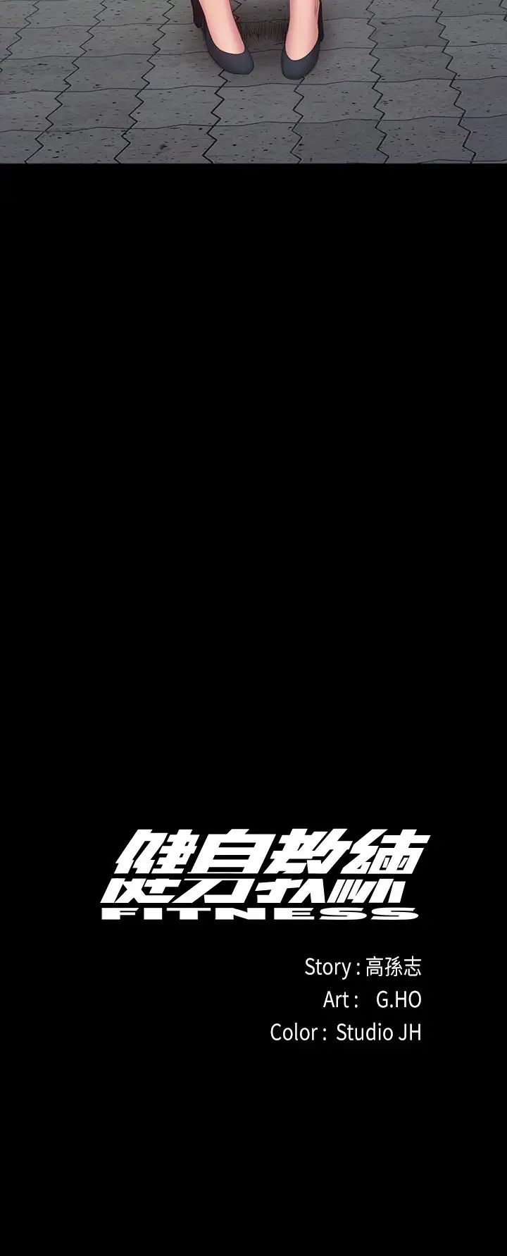 健身教练第103话-危急时刻出现的以晨