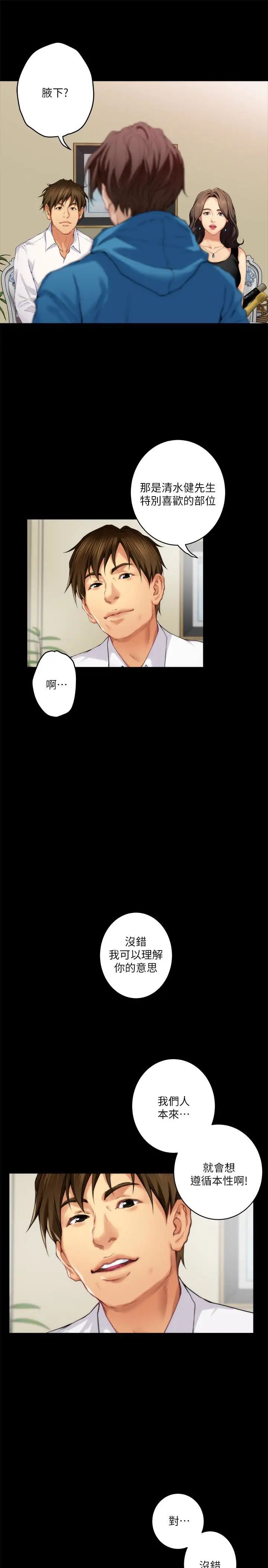 S-Mate第55话-主动的小桃