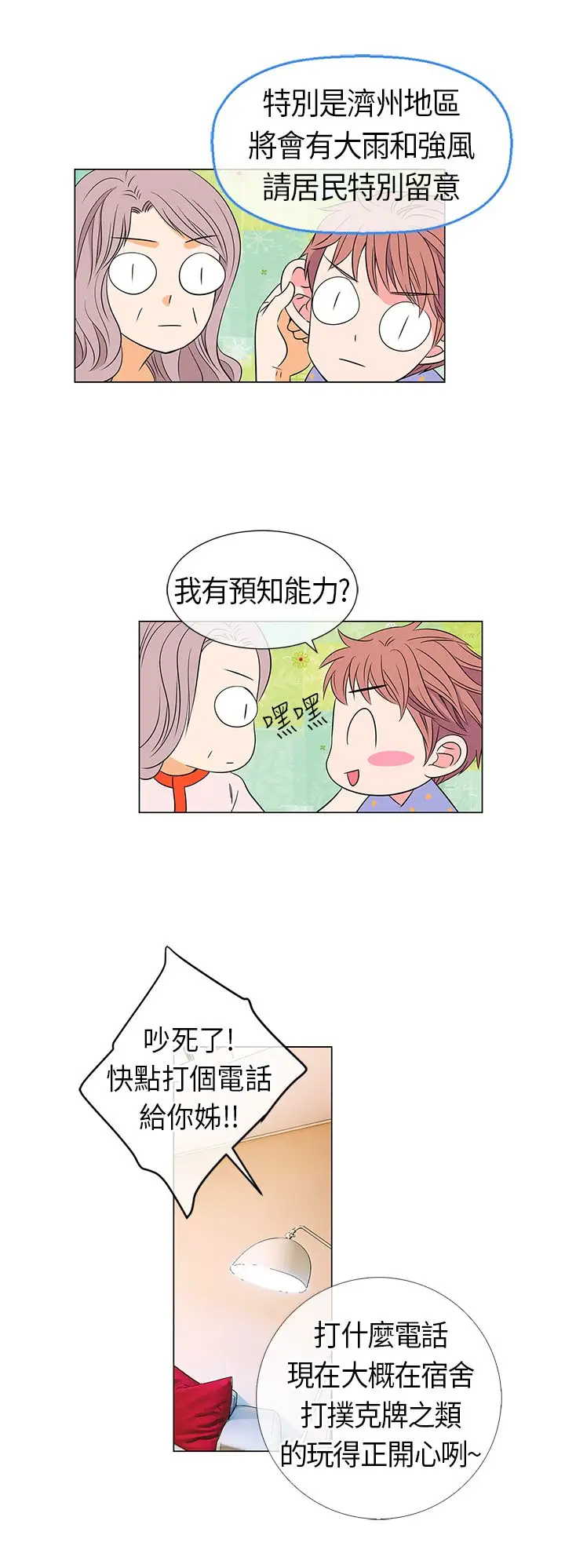 我有男友第11话