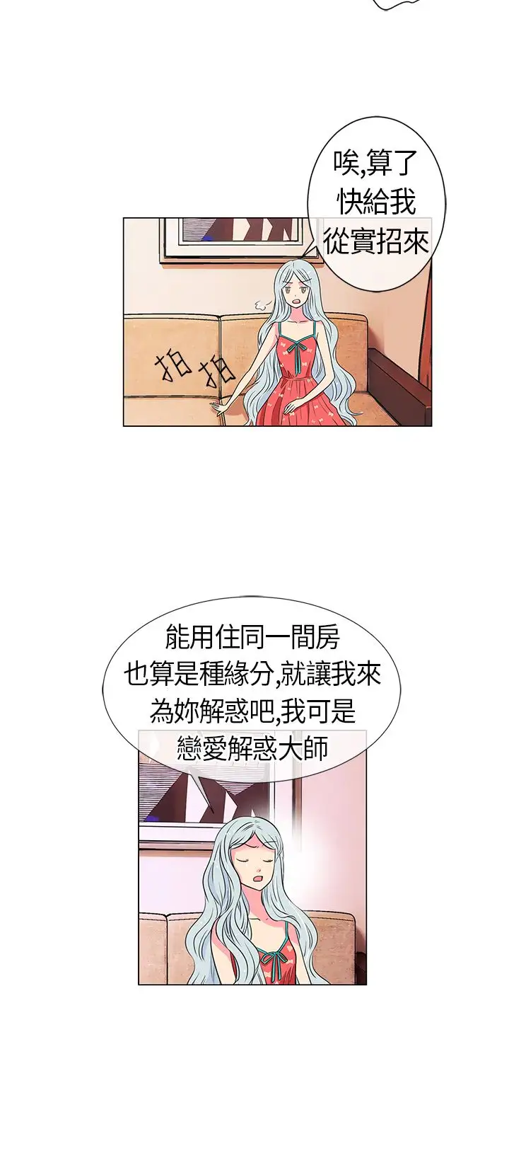 我有男友第12话