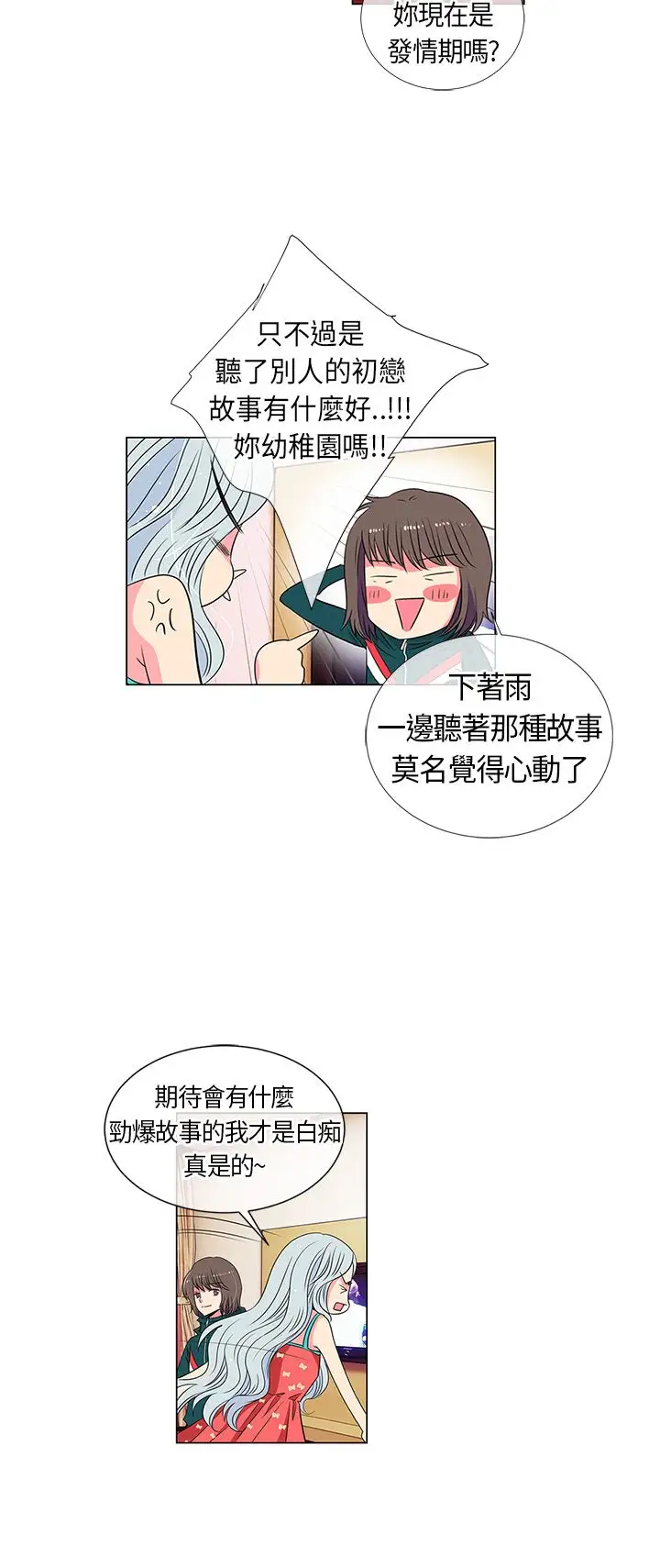 我有男友第12话