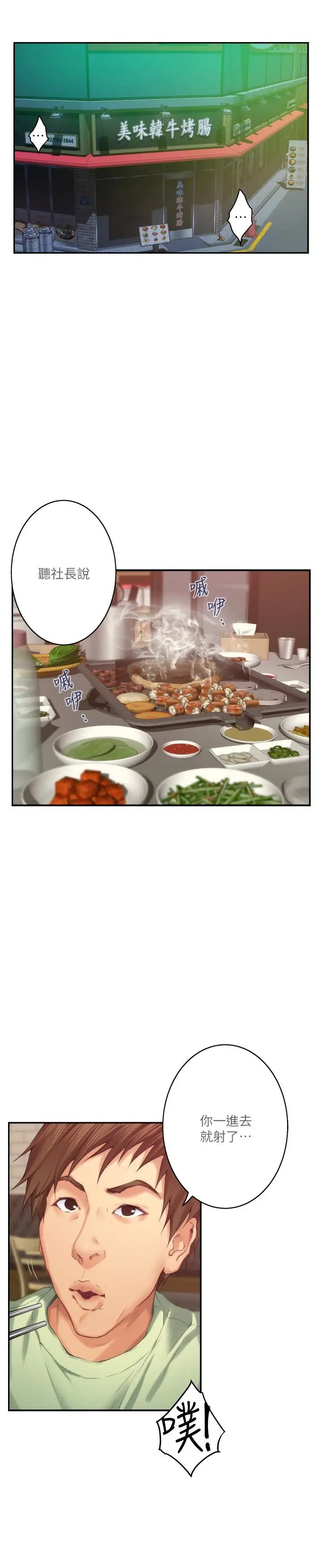 S-Mate第58话-全「身」投入的实战教育