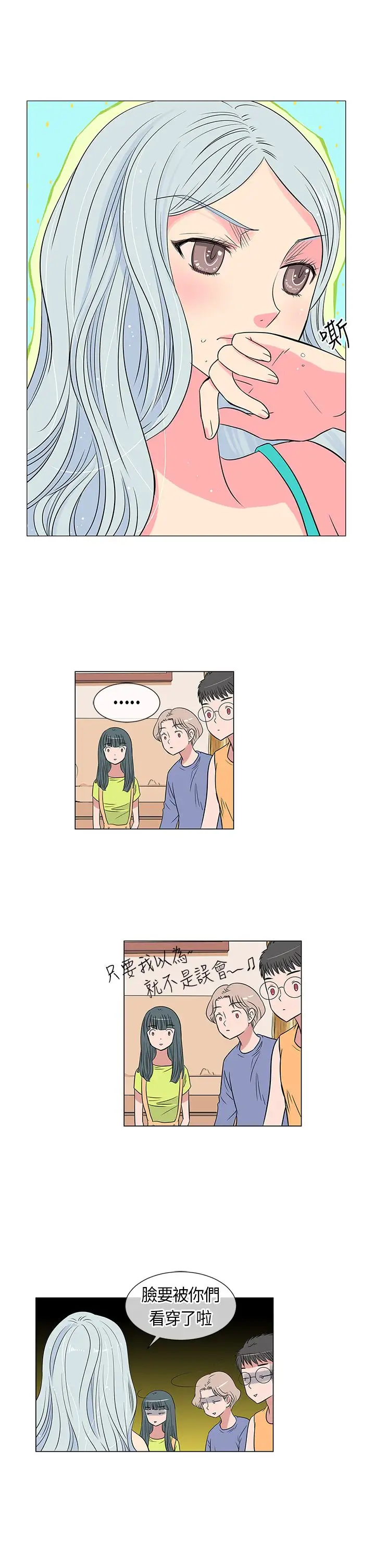 我有男友第13话