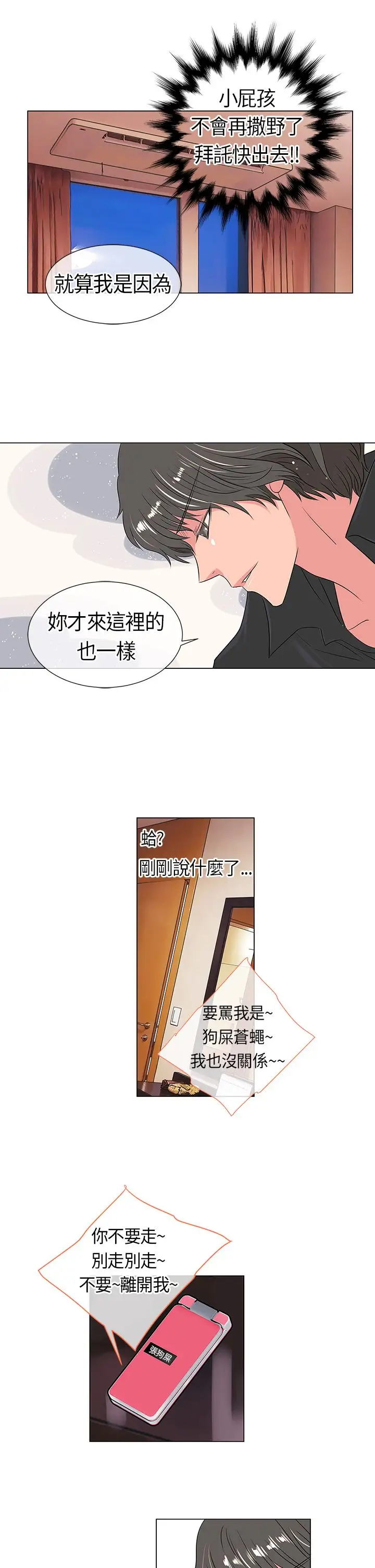 我有男友第13话