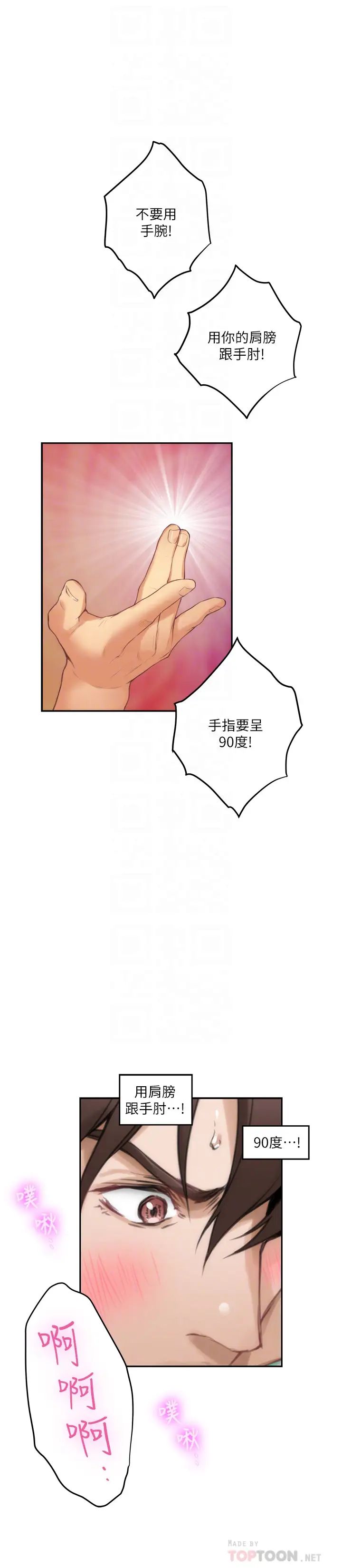 S-Mate第58话-全「身」投入的实战教育