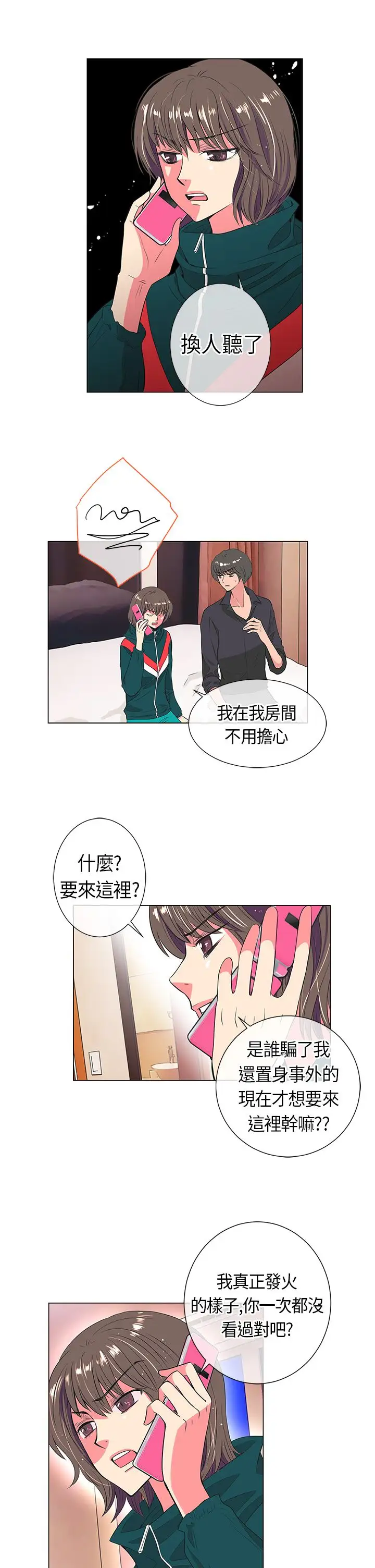 我有男友第13话