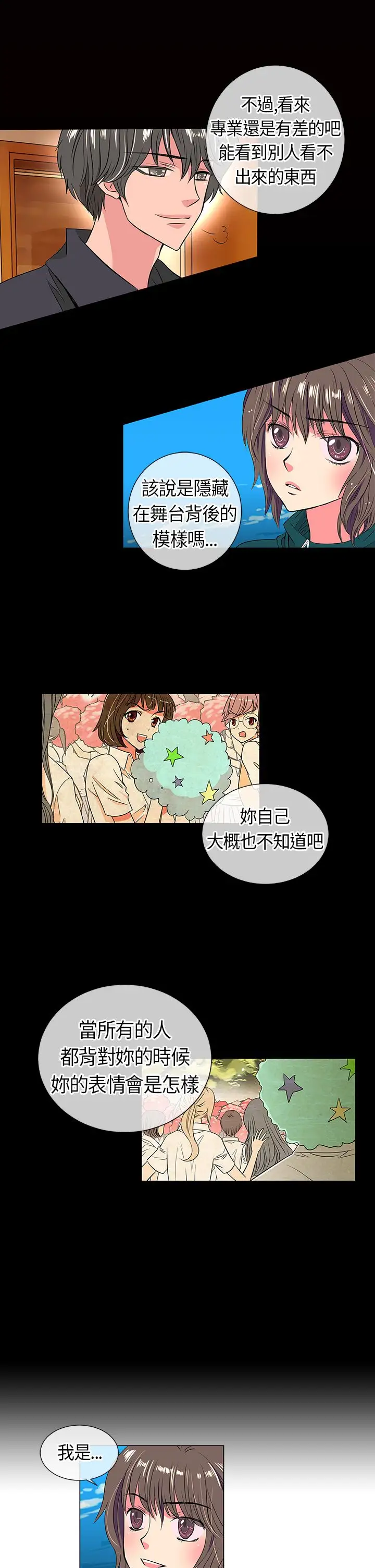 我有男友第13话