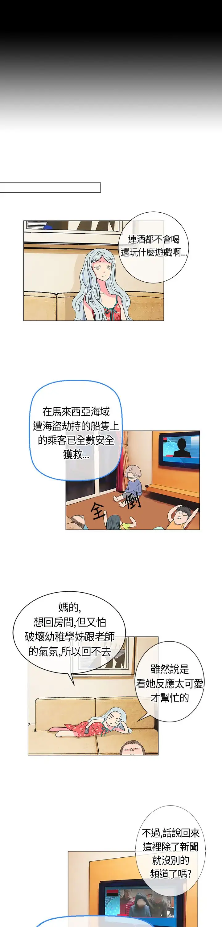 我有男友第13话