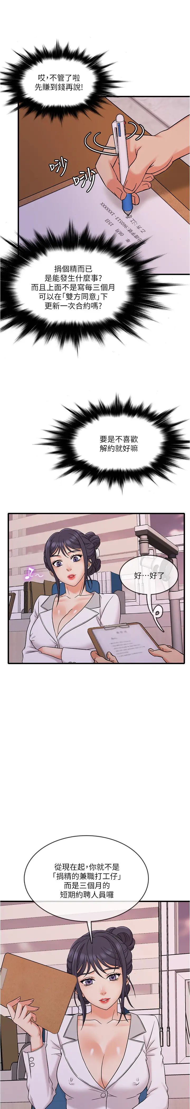 精奇打工仔第2话-你能满足我吗?