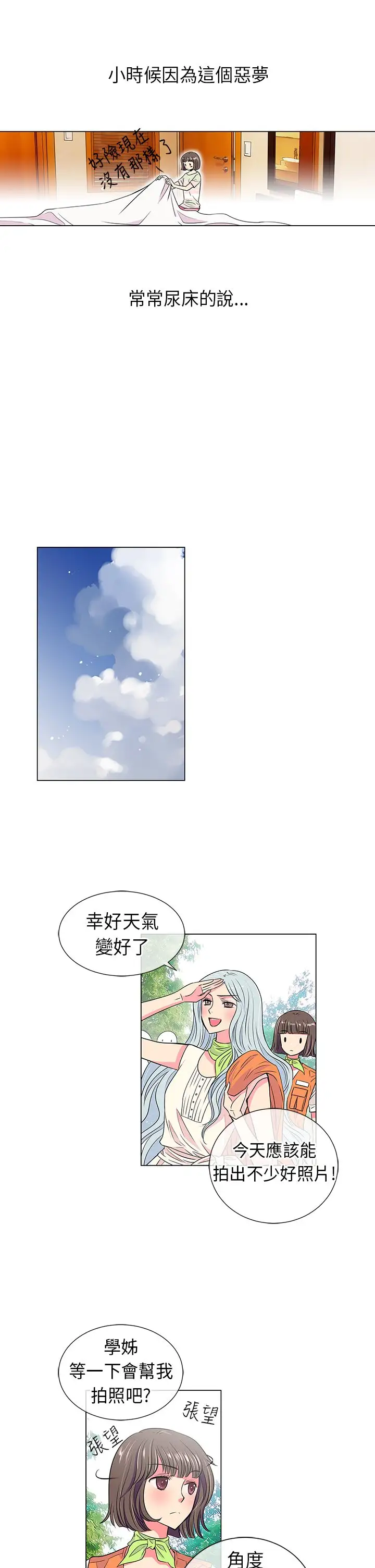 我有男友第14话