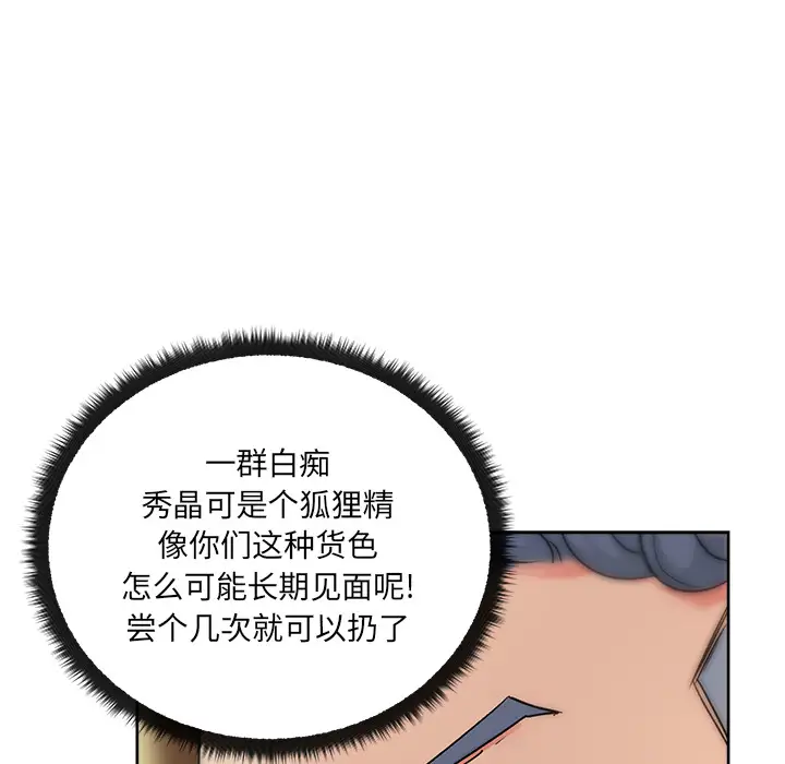 漫画吧的秀晶第19话