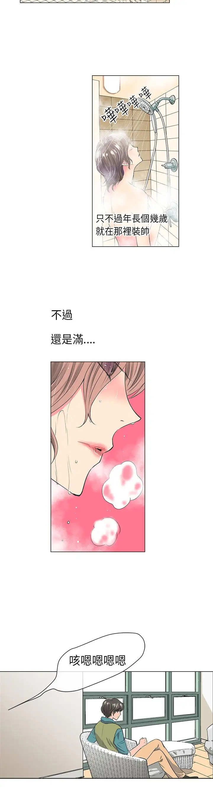 我有男友第16话