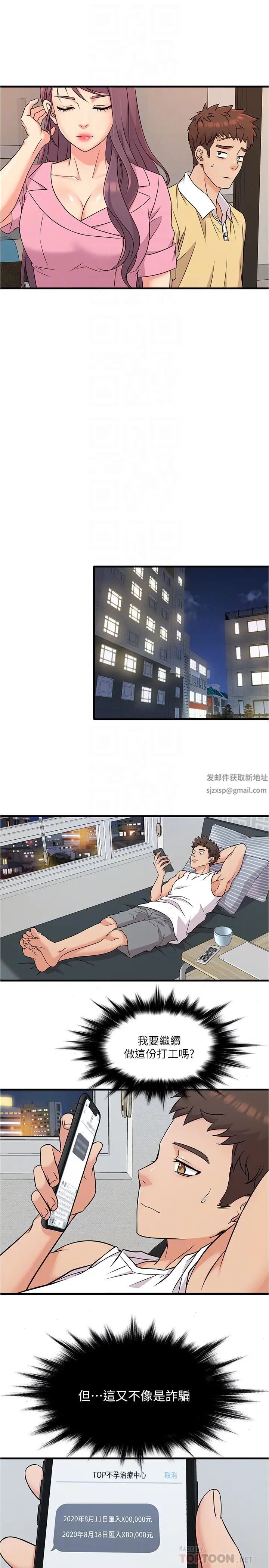 精奇打工仔第4话-积极的新进护士