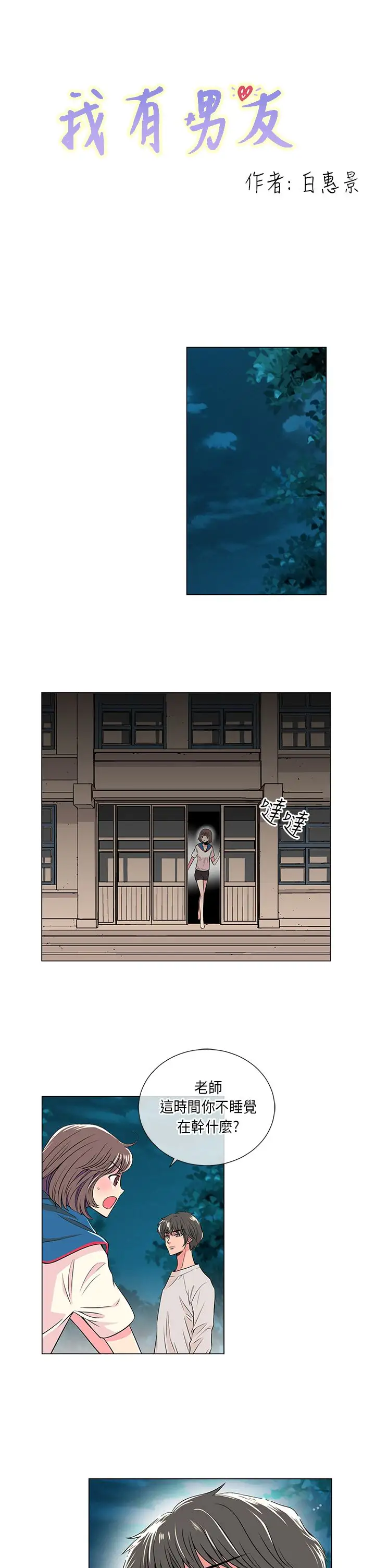 我有男友第18话