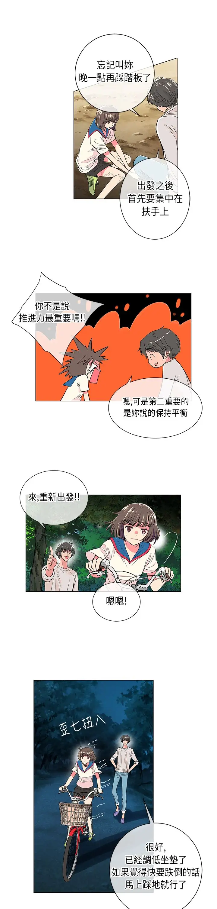 我有男友第18话