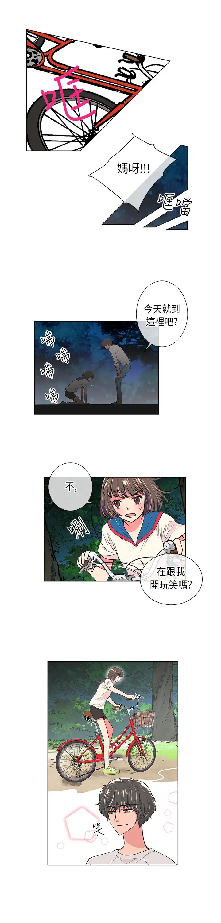 我有男友第18话