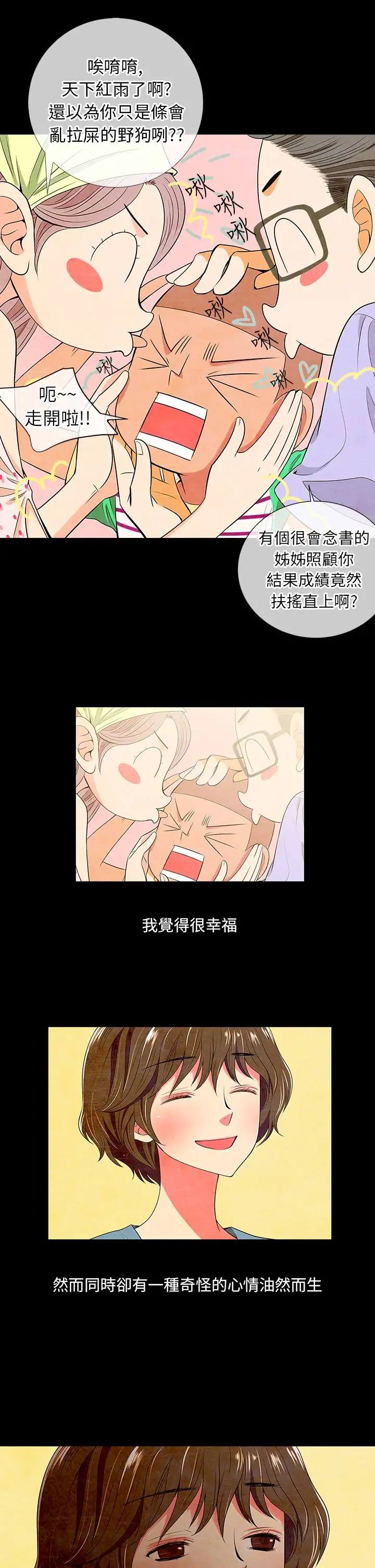 我有男友第19话