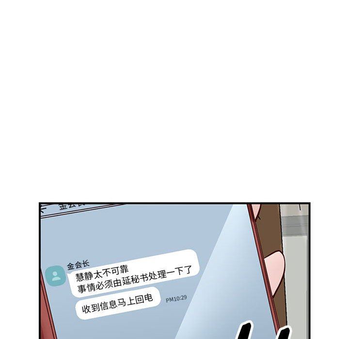 阔少的女仆们第50话