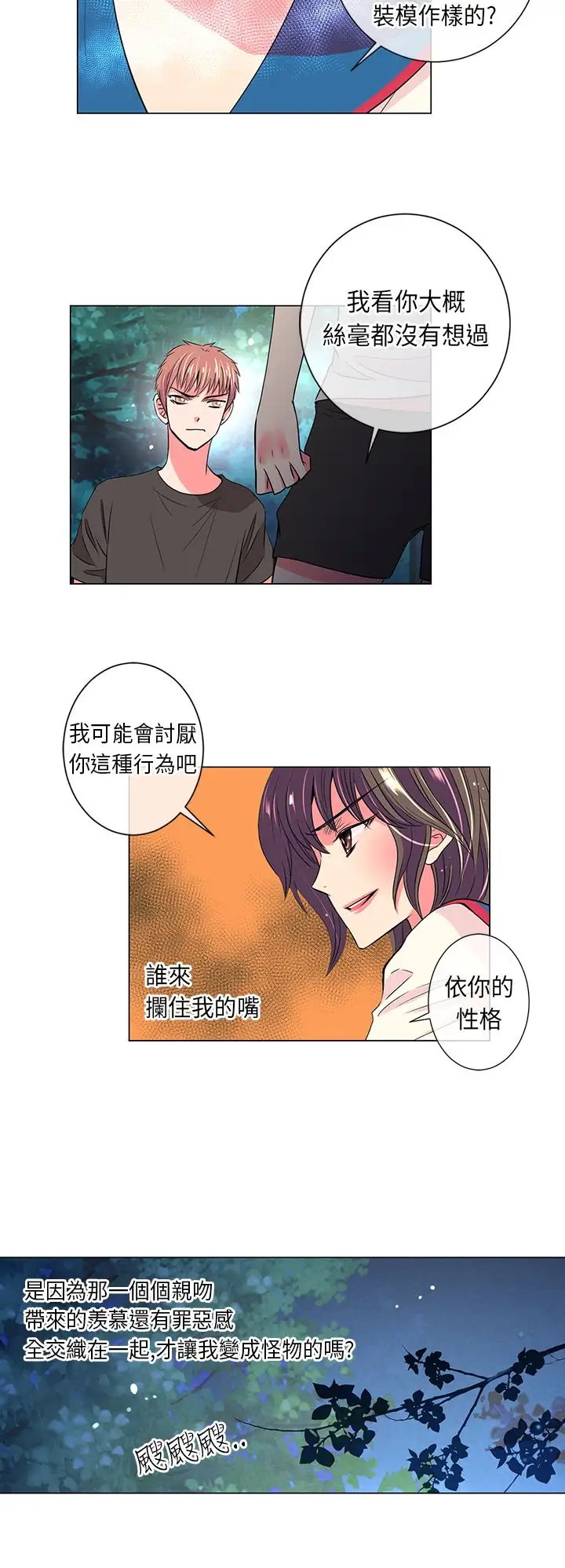 我有男友第20话