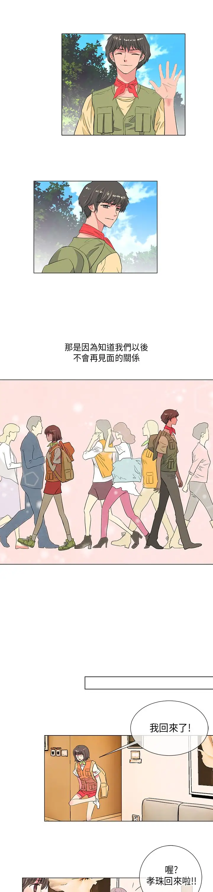 我有男友第21话