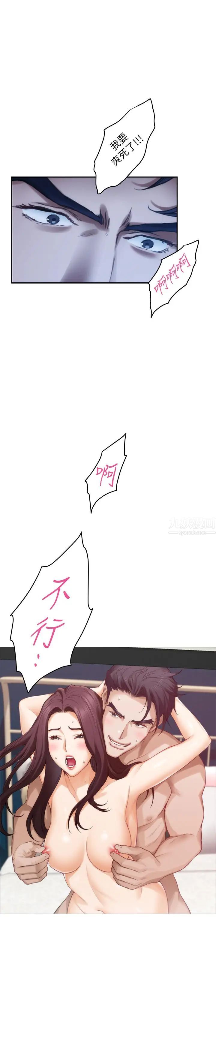 S-Mate第65话-投入我怀里吧