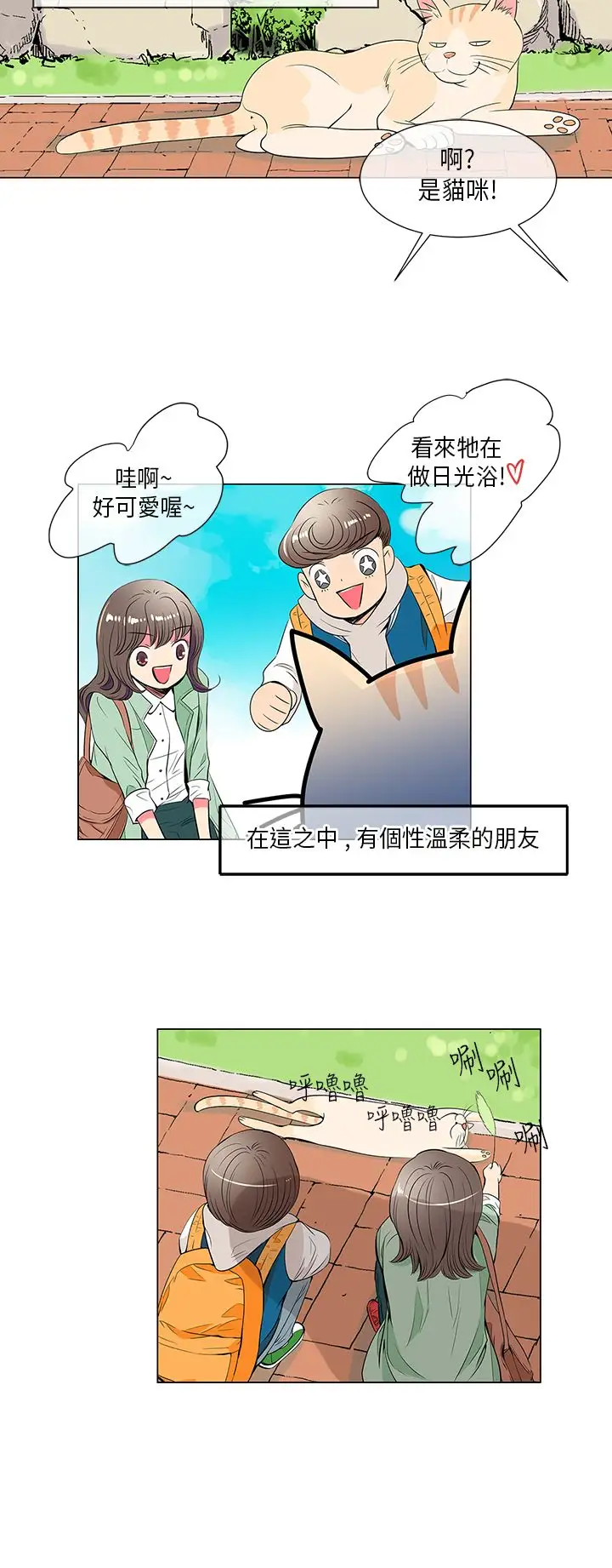 我有男友第22话