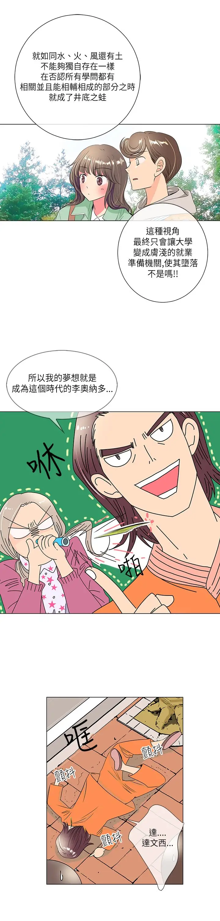 我有男友第22话