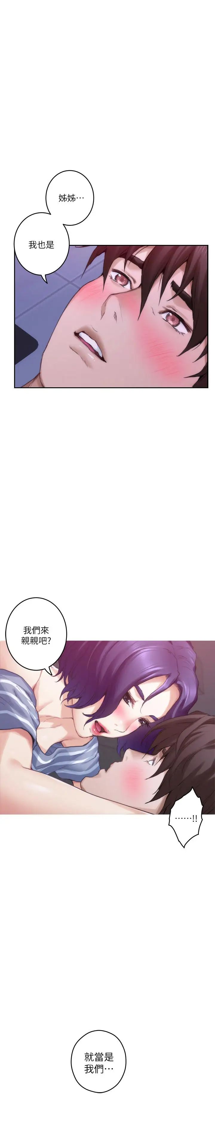 S-Mate第65话-投入我怀里吧