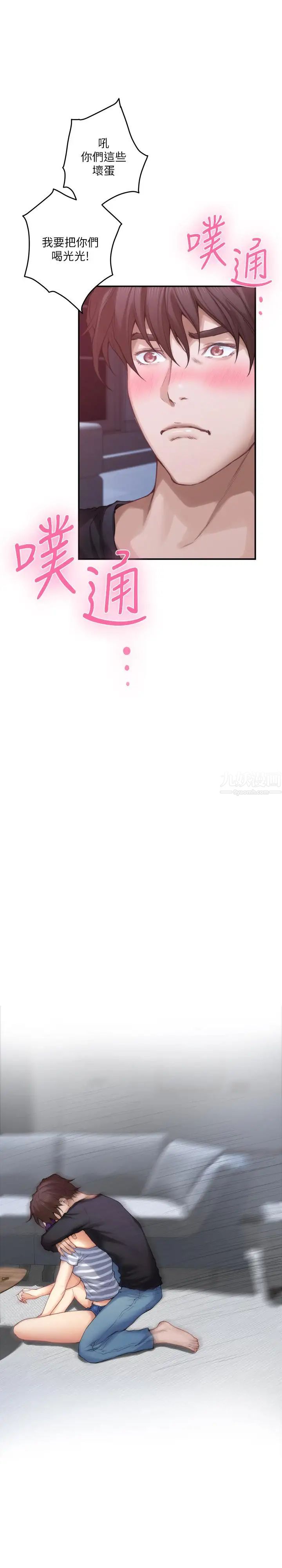 S-Mate第65话-投入我怀里吧