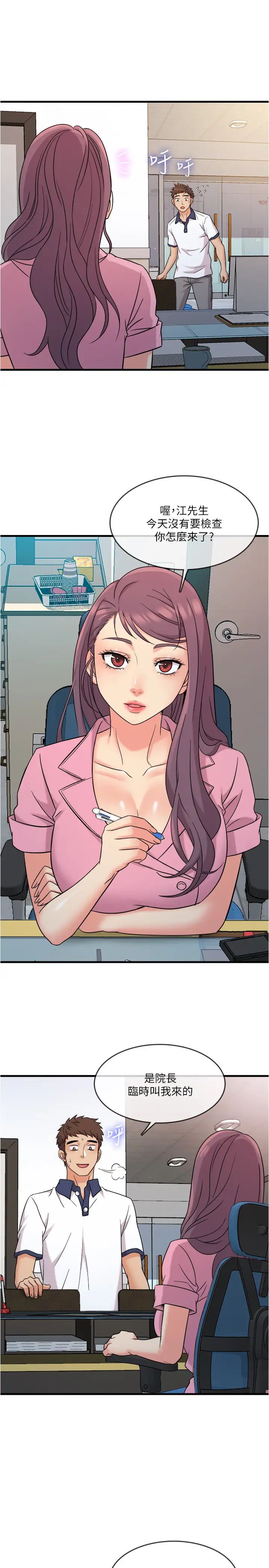 精奇打工仔第7话-运动美少女的魅力